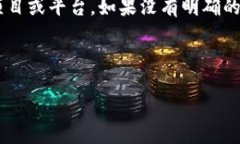 区块链平台是一个广泛的