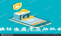 硅谷区块链电商平台的现