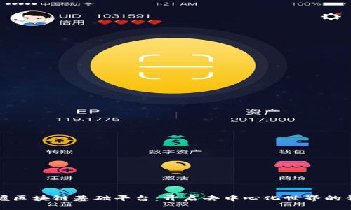 掌握区块链基础平台：开启去中心化世界的钥匙