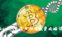 TokenIM开盘日期及投资攻略