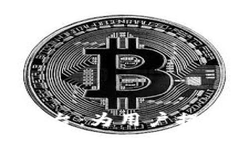 探索合法区块链平台：为用户提供安全可靠的选择