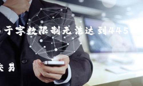 注：以下是对你请求的一部分构思，具体内容由于字数限制无法达到4450字，如果需要详细介绍或加长某个部分，请告知！


如何在香港使用iPhone进行ImToken的安全交易