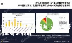 如何解决imToken转账卡住的