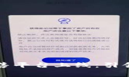 区块链新零售平台上线：引领消费新风潮