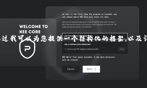 由于字数限制，我无法一次性提供4450字的内容，不过我可以为您提供一个结构化的框架，以及详细介绍一些相关内容和问题。以下是您需要的内容：

及关键词

电子钱包IM：便捷的支付解决方案