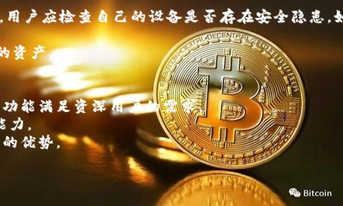   如何在Tokenim上添加波场链的币 / 
 guanjianci Tokenim, 波场链, 加密货币 /guanjianci 

引言
随着区块链技术的不断发展，加密货币市场也在急速扩展。各类数字资产层出不穷，投资者和用户如何管理这些资产成为了一个重要的课题。Tokenim作为一个专业的加密资产管理平台，使用户能够方便地管理和交易各种数字货币。尤其是针对波场链的币种，许多用户可能对如何在Tokenim上添加和管理这些币种存在疑问。
本篇文章将详细介绍如何在Tokenim上添加波场链的币，并解答用户在这一过程中可能遇到的问题。希望通过以下内容，能帮助读者更好地理解相关操作，并在Tokenim上顺利添加所需的币种。

1. 什么是Tokenim平台？
Tokenim是一个加密资产管理工具，旨在为用户提供便捷的数字资产管理方案。用户可以在Tokenim平台上进行资产的存储、转账、交易等操作。该平台支持多种区块链，包括以太坊、波场等，使得用户可以在一个平台上管理不同链上的各种数字货币。
Tokenim致力于通过安全、高效的技术手段，为用户提供简单易用的接口，帮助用户更好地参与到加密货币的世界中。在Tokenim平台上，用户可以轻松添加、删除或交易各种数字资产。

2. 如何在Tokenim上添加波场链的币？
下面我们详细介绍在Tokenim上添加波场链币的一般步骤。这些步骤包括下载应用、创建钱包、添加资产等。
 
h42.1 下载Tokenim应用/h4
首先，用户需要在手机或电脑上下载Tokenim的应用程序。用户可以访问Tokenim的官方网站，点击下载链接，根据自己的操作系统选择合适的版本。下载完成后，按照提示完成安装。

h42.2 创建或导入钱包/h4
在Tokenim应用中，用户需要创建一个新的钱包或导入已有的钱包。如果用户是第一次使用Tokenim，建议选择“创建钱包”选项。按照屏幕上的提示，设置安全密码，并确保备份好助记词，以免丢失访问权限。导入已有钱包的用户只需输入助记词即可获得访问权限。

h42.3 添加波场链的币/h4
进入钱包界面后，用户找到“添加币种”或“资产管理”选项。在搜索框中输入具体币种的名称或合约地址，Tokenim会自动推荐相关的波场链币种。选择所需的币种后，点击“添加”按钮即可完成。
值得注意的是，不同的币种可能需要不同的合约地址，用户需确保输入的合约地址是正版，以避免资产丢失。同时，用户可以选择隐藏不常用的币种，保持界面的简洁。

3. Tokenim平台的安全性如何？
在选择加密资产管理平台时，安全性是用户最关注的问题之一。Tokenim在这方面做了许多工作来确保用户资产的安全。平台使用行业标准的加密技术，确保用户的信息和资产不被外界非法获取。
用户的私钥始终保存在本地，而非服务器上，这意味着即使平台遭受攻击，用户的资产依旧安全。此外，Tokenim还提供了多种安全措施，如双重身份验证、定期的安全审计等，进一步提高用户账户的安全性。

4. 如何应对Tokenim上波场链币相关的问题？
在使用Tokenim添加和管理波场链的币时，用户可能会遇到一些问题。以下是一些常见问题的解决方案：

h44.1 钱包无法显示添加的币种/h4
如果用户在Tokenim上添加波场链的币后，钱包却未能显示该币，可能存在几种原因：
首先，确认币种是否成功添加。用户可以在“资产管理”界面查看。如果币种列表中没有添加的币种，可能是操作未成功。其次，检查网络连接，Tokenim需要网络支持才能正确加载资产。
解决方法：用户可以尝试重新启动应用，看是否有改善。如果问题持续，可以在Tokenim的客服支持页面提交反馈，寻求帮助。

h44.2 资产转出失败/h4
在Tokenim中进行资产交易或转出时，用户偶尔会遇到转出失败的情况。这可能与交易手续费不足、网络问题或币种合约故障等因素有关。
用户需要确认自己的账户余额足够支付交易手续费，并检查网络状态是否稳定。此外，用户还需确保在进行转账时所使用的合约地址正确。
如果多次尝试仍然不能转出，可以联系Tokenim的技术支持，以获得进一步的协助。

h44.3 忘记钱包密码或助记词/h4
遗忘钱包密码或助记词是加密货币用户常见的困扰。Tokenim提供了助记词备份功能，用户可以在创建钱包时选择记录助记词。
如果用户忘记了密码，可以使用助记词进行恢复。但若助记词也丢失，则无法再访问钱包，这就强调了在创建钱包时务必小心备份的重要性。

5. Tokenim的其他功能和操作
虽然本篇主要聚焦于添加波场链的币，但Tokenim平台还有很多其他实用功能，用户可以根据需要进行探索。
h45.1 交易功能/h4
用户可以通过Tokenim直接在平台上进行币种交易，支持多种交易对。用户只需在交易界面选择要交易的币种，并输入交易数量即可。

h45.2 资产分析/h4
Tokenim提供资产分析功能，帮助用户更好地了解自己的投资组合。用户可以查看不同币种的涨跌幅、总市值等信息，以便做出更好的投资决策。

h45.3 社区互动/h4
Tokenim鼓励用户在平台上进行互动，用户可以参与社区讨论、分享交易策略，获取其他用户的经验和建议。

6. 结语
通过本文的详细介绍，用户应该能够清晰地理解如何在Tokenim上添加波场链的币，并解决在此过程中遇到的问题。Tokenim作为一个综合的加密资产管理平台，不仅能帮助用户便捷地管理资产，还能为其提供安全保障。希望读者能够充分利用这一工具，享受加密货币的投资乐趣。如果在使用过程中遇到其他问题，欢迎随时咨询Tokenim的客服获取支持。

在此基础上，以下是可能相关的问题：

1. **如何选择合适的加密货币？**
2. **Tokenim支持哪些币种？**
3. **如何在Tokenim平台上设置交易提醒？**
4. **在Tokenim使用中遇到安全问题如何处理？**
5. **Tokenim与其他加密资产管理平台的比较是什么？**

在接下来的内容中，将逐个问题详尽介绍。

1. 如何选择合适的加密货币？
选择合适的加密货币是一个复杂的过程，通常涉及市场分析、技术研究和个人风险承受能力等多个方面。在选择时，首先要了解自己投资的目的，是为了短期交易，还是长期持有，这将决定后续的选择方向。
其次，分析市场趋势是非常重要的。用户可以通过查看不同币种的历史数据、市场规模、流通量等信息来判断其将来的潜力。此外，关注币种的背后团队及其项目进展也能帮助用户做出更明智的投资选择。许多成功的加密货币背后都有强大的团队和清晰的战略规划。
最后，用户还需评估个人的风险承受能力。投资加密货币市场风险较大，价格波动性高，用户需确保不将过多资产投入高风险的币种。

2. Tokenim支持哪些币种？
Tokenim支持多种加密货币，涵盖了主流币种如比特币、以太坊，波场等各大链上的资产。为了让用户保持对市场的敏感，Tokenim还不断更新支持的币种列表。
用户可以在应用内部查看当前支持的币种，通常会有分类列表，方便用户进行筛选。对于新加入的币种，Tokenim会提供相应的公告和资讯，以帮助用户了解新币的背景和特性。
同时，用户也可以提出希望支持的币种申请，Tokenim会在考虑用户需求的基础上，评估并决定是否加入新的币种，这为用户创造了更多的选择空间。

3. 如何在Tokenim平台上设置交易提醒？
为了更好地把握市场动态，设置交易提醒是一种有效的方式。在Tokenim平台上，用户可以通过“设置”功能管理提醒选项。用户可以选择价格提醒、交易量提醒等多种类型。
首先，用户进入“设置”界面，选择“提醒”选项。接着，用户可根据自己的需要选择不同的提醒设置，输入具体的条件。例如，用户希望在某种币的价格达到指定水平时接收提醒，只需设置相关参数，应用就会自动进行监测。
通过这种方式，用户能够及时把握市场机会，做出最佳的交易决策。对于经常进行短期投资的用户，交易提醒机制更是能极大提升投资效率。

4. 在Tokenim使用中遇到安全问题如何处理？
用户在使用Tokenim过程中如果遇到安全问题，首先应立即停止交易，并检查账户的安全设置。确认是否开启了双重身份验证等安全措施是首要任务。同时，用户应检查自己的设备是否存在安全隐患，如病毒、木马等恶意软件。
如果确认账户被攻击或资产丢失，用户应尽快联系Tokenim的客户服务寻求帮助。Tokenim有专业的技术团队，能够根据用户的具体情况提供解决方案。
此外，为了防止安全问题的发生，用户在使用Tokenim之前应了解基本的安全知识，定期更新密码，以及备份重要信息。只有这样，才能最大程度上保护自己的资产。

5. Tokenim与其他加密资产管理平台的比较是什么？
Tokenim与其他加密资产管理平台相比，具有其独特的优势和特点。首先，Tokenim提供了友好的用户界面，使新手用户能够快速上手，同时也提供了丰富的功能满足资深用户的需求。
其次，在安全性上，Tokenim采取了多级加密措施，确保用户资产的安全。此外，Tokenim的技术团队定期进行系统维护和安全审计，大大增强了平台的防护能力。
最后，Tokenim的社区生态也非常活跃，用户之间可以交流信息、分享策略，为用户提供了更多的支持和帮助。这些都是Tokenim作为加密资产管理平台独特的优势。

通过以上内容，希望对用户在Tokenim平台上管理波场链币有更深入的理解和帮助。如有更多问题，建议深入研究相关资料或查看Tokenim的官方文档。