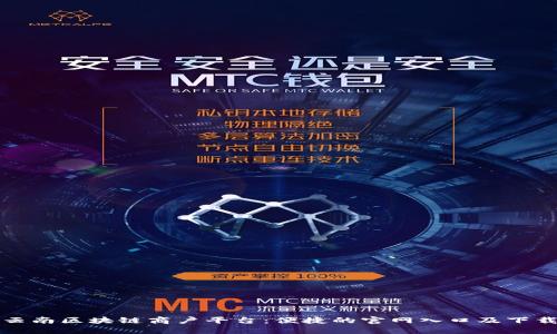 探索云南区块链商户平台：便捷的官网入口及下载指南