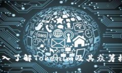  深入了解Tokenim及其众筹机