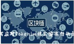 如何应对Tokenim被公安冻结