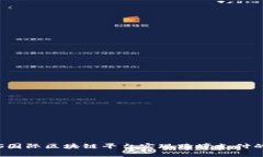 如何利用IBS国际区块链平