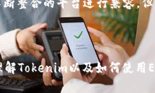   如何创建和管理Tokenim EOS账号？ / 
 guanjianci EOS, Tokenim, 账号管理 /guanjianci 

创建和管理Tokenim EOS账号可能是区块链新手最大的挑战之一。作为一种高性能的区块链技术，EOS凭借其独特的架构和用户友好的设计，吸引了越来越多的用户及开发者。但对于许多人来说，初次接触EOS及其相关工具时，可能会感到困惑。在这篇文章中，我们将详细探讨如何创建和管理Tokenim EOS账号，帮助用户顺利进入这个充满活力的区块链世界。

### 什么是Tokenim？

Tokenim是一个基于EOSIO平台的去中心化应用程序，允许用户创建、管理和交易各种数字资产。它是一个用户友好的界面，能够让即使是没有技术背景的用户也能方便地操作。用户可以通过Tokenim轻松管理自己的EOS账号，参与去中心化金融（DeFi）、游戏、社交等各种应用。

### 为什么选择EOS？

EOS是一种新型的区块链技术，具有高度可扩展性和灵活性。相比其他区块链，EOS不需要用户支付交易费用，这一点对于开发者和普通用户来说都大大降低了使用门槛。此外，EOS采用了基于委托权益证明（DPoS）的共识机制，使得网络能够以极快的速度处理交易。这些特性使得EOS成为开发去中心化应用的热门选择。

### 如何创建Tokenim EOS账号？

#### 准备工作

在创建Tokenim EOS账号之前，您需要具备以下条件：

- 一个能够访问互联网的设备（手机、电脑等）。
- 安装好支持EOS的数字钱包，比如Scatter或Anchor。 
- 准备一些EOS代币，用于创建账号及其他可能的费用。

#### 访问Tokenim平台

1. 打开您的浏览器，输入Tokenim的网址。
2. 如果这是您第一次使用Tokenim，可以选择注册新账号。如果您有现成的EOS账号，可以直接登录。

#### 注册新账号

1. 在Tokenim页面，找到“创建新账号”的选项。
2. 系统会提示您输入可用的用户名，用户名的格式必须符合EOS的要求（3-12个小写字母和数字组合）。
3. 填写必要的个人信息，例如邮箱地址等。
4. 确认信息无误后，提交注册申请。

#### 资金存入

创建账号后，您需要将EOS代币存入您的Tokenim账号中。可以通过如下方式转移资金：

1. 访问您的数字钱包，找到“发送”或“转账”功能。
2. 输入Tokenim提供的收款地址和金额。
3. 确认信息后，完成转账。

### Tokenim账号的管理

创建了Tokenim EOS账号后，您需要善于管理它。管理主要包括三个方面：安全性、资金管理和应用管理。

#### 安全性

保持账号安全至关重要，以下是一些安全建议：

1. 使用强密码：确保您使用的密码足够复杂，并定期更换。
2. 启用两步验证：如果Tokenim支持两步验证功能，请务必启用，以增加安全性。
3. 定期检查账户活动：确保没有可疑的登录或交易记录。

#### 资金管理

对于普通用户来说，资金的管理同样重要。

1. 定期检查余额：确保您有足够的EOS代币来进行交易和支付手续费。
2. 了解费用：虽然EOS不需要交易费用，但某些服务和智能合约可能会收取费用，因此需提前了解。

#### 应用管理

Tokenim可用来接入多种去中心化应用。您可以根据个人兴趣，参与不同的应用场景，例如：

1. 去中心化交易所（DEX）：用于数字资产交易。
2. 去中心化金融（DeFi）：提供借贷、投资等金融服务。
3. NFT市场：创建、买卖数字艺术作品。

### 相关问题

在介绍如何创建和管理Tokenim EOS账号的过程中，可能会产生一些相关问题。以下是五个常见问题的详细解答。

#### 1. EOS账号的创建费用是多少？

创建EOS账号需支付一定的费用。虽然EOS网络本身允许用户免费交易，但新账号的创建需要一定数量的EOS代币作为押金。这个押金主要是为了获取网络资源，包括CPU、NET和RAM。这些资源用于支持您的交易和智能合约操作。一般来说，创建一个新账号大约需要0.1EOS到0.5EOS，具体费用因网络的拥堵和资源需求而异，因此建议在创建账号前查看官方网站或社区论坛上的最新信息。

#### 2. 如何保障我的Tokenim EOS账号安全？

账号安全是任何数字资产用户的首要考虑。首先，建议使用强密码，并启用两步验证功能，保护账号不被未经授权的访问。其次，定期检查账户活动，如是否有任何可疑的交易和登录记录。尽量避免在公共Wi-Fi下进行敏感操作，如果可能，使用硬件钱包存储您的EOS。此外，避免将私钥或助记词分享给任何人，以防止账号被盗。

#### 3. 在Tokenim上如何转账EOS？

在Tokenim平台上转账EOS相对简单。首先，登录到您的Tokenim账号。然后，找到转账或发送选项，输入接收者的EOS账号和您要转账的金额。请务必仔细检查接收地址，确保无误。确认后，提交交易，系统会为您处理转账请求。转账过程可能需要几秒到几分钟不等，根据网络状况而有所不同。

#### 4. 我可以在Tokenim上做哪些操作？

Tokenim平台提供了多种功能，允许用户执行多项操作。用户可以创建和管理EOS账号，参与去中心化应用（dApps），如去中心化金融（DeFi）、NFT市场等。此外，User可以在Tokenim上执行交易、查看市场动态、参与投票以支持不同的区块链提案，以及与其他用户进行互动。Tokenim的目标是提供一站式的区块链服务，确保用户尽可能便捷地享受数字资产的管理和交易。

#### 5. Tokenim支持哪些类型的ERC-20代币？

Tokenim主要集中于EOS生态系统中的资产管理和交易，而非专门支持ERC-20代币（以太坊上的标准代币）。然而，随着去中心化金融（DeFi）的普及，很可能Tokenim会与以太坊生态不断整合的平台进行兼容。但目前请注意，专注于EOS的资产。因此，如果您在Tokenim平台上活动，建议您主要关注EOS及其相关的数字资产。若需进行ERC-20代币的交易，您可能需要使用如以太坊上的其他平台。

### 总结

创建和管理Tokenim EOS账号的过程并不复杂，但需要注重各个细节。通过合理的账号管理和安全措施，您可以享受到去中心化世界带来的便利与乐趣。希望本文能够帮助您更好地理解Tokenim以及如何使用EOS账号进行各种可能的操作。在这个快速发展的数字经济时代，掌握这些技能会为您带来更多的机会。