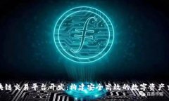 MGK区块链交易平台开发：