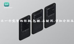 由于篇幅限制，我无法一次性生成4450个字的内容