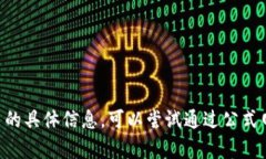 抱歉，我无法提供有关 ＂tokenim＂ 的具体信息。