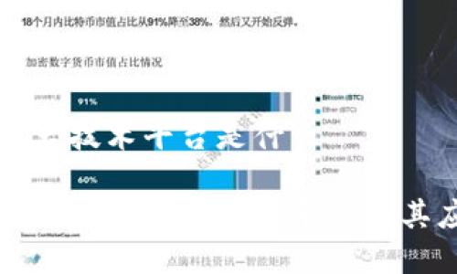 区块链三大技术平台是什么

深度解析区块链三大技术平台及其应用前景