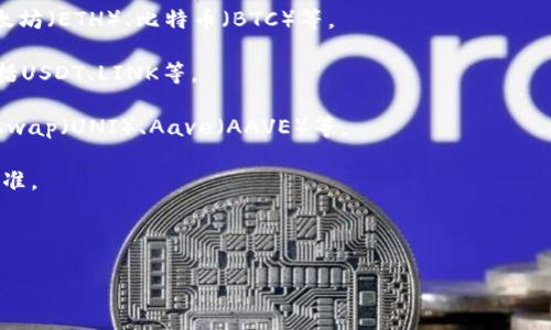 关于您提到的“tokenim”这一词，可能是在谈及“token”和“tokenomics”相关的内容，或者是指某个特定的加密货币或项目。如果您能提供更多的背景或细节，我将能够更准确地回答您的问题。 

如果您是指加密货币市场上的Token种类，可以说目前在市场上存在成千上万种Token。它们可以被分为不同的类别，例如：

1. **公链Token**: 这些是运行在某个区块链平台上的原生Token，如以太坊（ETH）、比特币（BTC）等。

2. **ERC-20 Token**: 这是以太坊平台上最广泛使用的Token标准，包括USDT、LINK等。

3. **DeFi Token**: 这些Token与去中心化金融应用程序相关联，如Uniswap（UNI）、Aave（AAVE）等。

4. **NFT Token**: 代表数字资产所有权的Token，通常基于ERC-721标准。

5. **稳定币**: 这类Token通常与法定货币挂钩，例如USDT、USDC等。

如果您还有其它具体问题或者想进一步了解特定类型的Token，请告诉我！