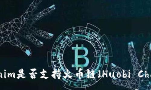 :
Tokenim是否支持火币链（Huobi Chain）？