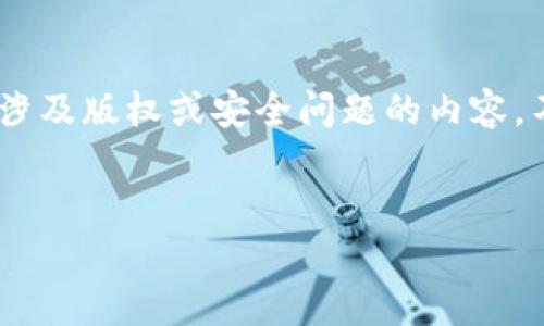 提示： 我无法提供或处理特定软件的下载链接或任何其他可能涉及版权或安全问题的内容。不过，我可以为您提供关于数字钱包和imToken的一些相关信息。


全面解析imToken钱包的优势及官方下载安装指南