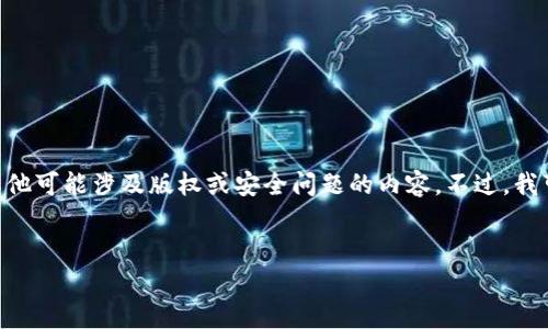 提示： 我无法提供或处理特定软件的下载链接或任何其他可能涉及版权或安全问题的内容。不过，我可以为您提供关于数字钱包和imToken的一些相关信息。


全面解析imToken钱包的优势及官方下载安装指南