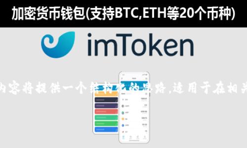 注意：由于我无法实时获取最新的tokenim手续费信息，以下内容将提供一个结构化的思路，适用于在相关主题进行详细讨论，而具体数据请参考官方渠道或社区讨论。

了解Tokenim交易手续费：如何降低交易成本？