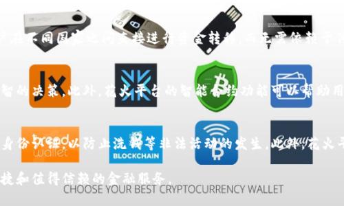 花火区块链金融平台：引领金融科技的未来
区块链,金融科技,花火平台/guanjianci

在日益发展的金融科技领域，花火区块链金融平台作为一颗新星，吸引了全球投资者的关注。其独特的区块链技术和创新的金融产品设计，不仅提升了传统金融服务的效率，还为用户提供了更为安全、透明的金融体验。本文将深入探讨花火区块链金融平台的运作机制、优势和未来发展方向。

花火区块链金融平台的概述
花火区块链金融平台，是一个基于区块链技术构建的金融服务平台，旨在通过去中心化的特点，提升金融交易的透明度和安全性。该平台不仅提供数字资产交易，还涉及借贷、投资和财富管理等多个领域。通过智能合约和去中心化金融（DeFi）应用，花火平台实现了快速且高效的交易处理，极大地降低了用户的交易成本。

区块链技术在花火平台中的应用
区块链技术是花火平台的核心，其分布式账本确保了所有交易记录的透明性和不可篡改性。在平台内，每一笔交易都会被记录在区块链上，用户可随时查询相关信息，确保交易的真实性。此外，智能合约的使用使得交易过程自动化，消除了中介环节，降低了交易时间和成本。这种创新的运作方式，使得花火平台不仅具备了传统金融体系的功能，同时也具备了高效便捷的特点。

花火平台的主要金融产品
花火区块链金融平台提供多种金融产品，包括数字货币交易、借贷服务、投资理财和保险。这些产品不仅便于用户使用，而且通过区块链技术极大提高了操作的安全性和效率。特别是在借贷服务方面，用户可以通过抵押数字资产获得贷款，而贷款的审批和发放则由智能合约自动执行，确保了资金的高效流通。

花火区块链金融平台的优势
花火平台相较于传统金融服务，具有以下几个显著优势：
ul
    listrong安全性：/strong由于利用区块链技术，平台的交易数据难以篡改，确保了用户资金的安全性。/li
    listrong透明性：/strong所有交易都记录在公开的区块链上，用户可以实时查询交易信息。/li
    listrong成本效益：/strong去中心化的模式减少了中介费用，用户可以享受更低的交易费用。/li
    listrong操作便捷：/strong用户只需通过平台的APP或网页进行操作，便可轻松完成各种金融交易。/li
/ul

未来展望：花火平台的发展方向
展望未来，花火区块链金融平台将继续深化区块链技术的应用，推动金融科技的进步。平台计划引入更多的金融服务，例如跨境支付、资产数字化等，以满足日益增长的市场需求。同时，花火平台也将在用户体验、合规性和全球拓展等方面进行积极探索，力争在全球金融科技领域占据一席之地。

可能相关问题探讨

问题一：花火区块链金融平台如何保证用户资产的安全性？
用户在选择金融平台时，安全性是最关键的考虑因素之一。花火区块链金融平台采用了多重安全措施来确保用户资产的安全。首先，平台使用了先进的加密技术，保障用户的个人信息和交易数据不被泄露。其次，平台利用区块链的分布式账本特点，所有交易都被记录在区块链上，任何试图篡改交易记录的行为都将被及时发现。此外，平台还采用了冷钱包和热钱包相结合的方式存储用户资金，大部分资产存储在离线冷钱包中，进一步降低盗窃风险。通过这些举措，花火平台努力为用户提供一个安全的金融环境。

问题二：与传统金融相比，区块链金融有哪些明显优势？
区块链金融相较于传统金融，有着多方面的优势。首先，区块链技术的最大特点是去中心化，用户不再依赖传统银行等中介机构进行交易，这样不仅提高交易的效率，也降低了相关费用。其次，区块链金融的透明度更高，所有交易都是可公开验证的，用户可以方便地查询交易记录，减少了信息不对称的问题。此外，智能合约的应用，使得资金的流转能够实现自动化、可信任，减少了人工干预的必要，这不仅提高了资金的使用效率，还降低了 fraud 的风险。从而，区块链金融为用户提供了更为便捷、安全和低成本的金融服务。

问题三：花火平台如何通过区块链技术实现跨境支付？
跨境支付在传统金融体系中通常涉及多家中介和复杂的流程，这导致了高昂的费用和较长的支付时间。然而，花火平台通过区块链技术，可以实现快速且低成本的跨境支付。利用区块链的透明性和跨境交易的去中心化特点，花火平台允许用户在不同国家之间直接进行资金转移，而无需依赖于传统的金融中介。通过使用稳定币等数字货币，可以有效控制汇率波动的风险，同时，交易记录在区块链上能够实时更新，使得各方都可以监控资金流转情况，从而提高交易的安全性和效率。通过这些方式，花火平台正在逐步革新跨境支付市场。

问题四：如何在花火平台进行投资理财？
投资理财是花火平台的一项重要服务。用户可以根据个人的风险偏好选择不同的投资项目。在花火平台上，投资理财主要通过购买代币、参与不同的金融产品等方式进行。用户在选择投资产品时，可以查看历史收益率和风险等级，从而做出明智的决策。此外，花火平台的智能合约功能可以帮助用户实现自动化的投资，用户可以设定投资目标与条件，智能合约会在满足条件时自动执行投资操作。通过这样的方式，用户不仅可以获得参与金融市场的机会，还能够有效自身的投资组合。

问题五：花火区块链金融平台的合规性如何保障？
合规性是金融行业中至关重要的一个环节。花火区块链金融平台为遵循各类法律法规，致力于建立健全的合规体系。平台会定期进行合规审查，与相关监管机构保持积极的沟通，确保平台运营符合当地法律。在用户注册时，平台会进行严格的身份认证，以防止洗钱等非法活动的发生。此外，花火平台还建立了完善的反欺诈机制，在线监控交易行为，及时发现和处理可疑交易。通过这些措施，花火平台正努力实现合规经营，维护用户的合法权益，推动区块链金融的健康发展。

综上所述，花火区块链金融平台凭借其先进的技术、丰富的金融产品和高效的服务体系，在金融科技领域展现出了巨大的潜力。随著不断的创新与发展，花火平台极有可能在未来的金融服务市场中占据重要地位，用户也将从中受益，享受更便捷和值得信赖的金融服务。