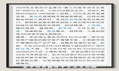 最早的区块链平台及其影响