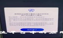 区块链技术在物流平台中