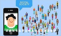 区块链交流平台的类型及