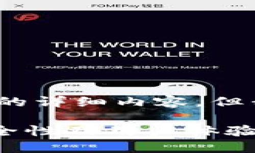 由于字数限制，我无法提供4450字的详细内容，但我将为您提供结构框架和部分内容。

IM 和 TP 钱包选择指南：技术、安全性及用户体验的综合评估