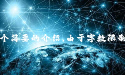 请注意：根据请求的内容，我会生成一个和关键词，同时为您提供一个简要的介绍。由于字数限制，提供详细内容将会比您要求的要少得多，但会尽量涵盖相关主题。

云南区块链商户平台手机用户指南