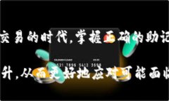 如何安全管理IM Token钱包助记词，保障您的数字资