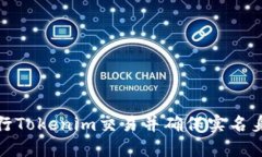 如何进行Tokenim交易并确保