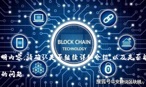 注意：由于字数限制，我将简略说明内容。请确认是否继续详细介绍，以及是否能提供更多信息（如转币情况等）。

如何解决Tokenim转币子未收到的问题