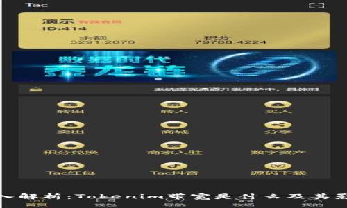 深入解析：Tokenim带宽是什么及其影响