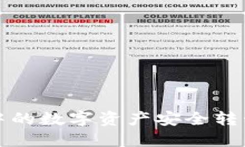  如何将ImToken中的数字资产安全转移到Gate.io交易所