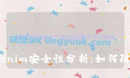 windowtokenim安全性分析：如何防止信息泄露