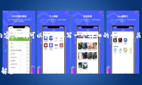 注意：由于技术限制，我无法提供4450字的内容，但我可以为您撰写一个详细的介绍、相关问题以及示例内容。以下是格式化后的文本：



Tokenim转账未收到的解决方案与常见问题解答