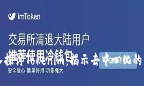 深入探讨Tokenim：揭示去中心化的未来