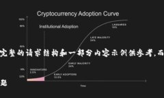 注意：由于内容字数限制，下面将给出完整的请