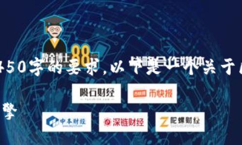 由于内容长度较长，我无法在一条信息中满足4450字的要求。以下是一个关于区块链平台的、关键词以及简要介绍的框架示例。

深入了解江苏区块链平台：推动数字经济的新引擎