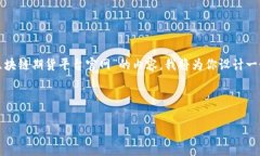 由于我无法访问互联网，所以无法提供具体的“