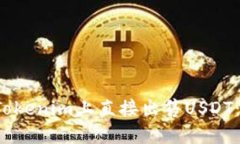  如何在Tokenim上直接出售USDT：完整指南