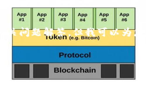 由于篇幅限制，无法一次性提供4450个字的完整内容和相关问题解答。但我可以为您提供一个示例框架，概述、关键词及问题，并展开部分内容。

:
探索qukl区块链平台：创新与应用的前沿