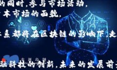 互联网金融与区块链平台