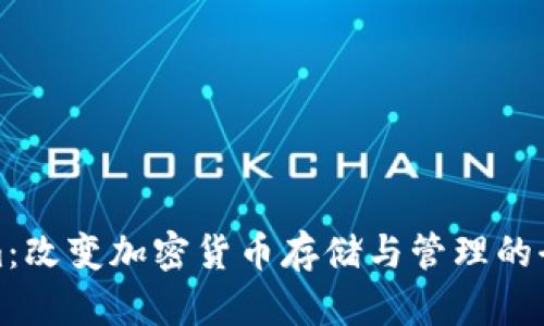 Tokenim：改变加密货币存储与管理的全球钱包