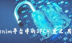 深入了解Tokenim平台中的SFCH：定义、用途与未来展