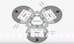 构建区块链大宗商品交易平台：颠覆传统交易模
