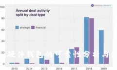 Tokenim硬件钱包的可靠性分