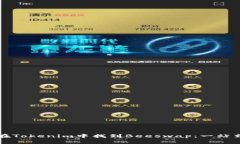 如何在Tokenim中找到Beeswa