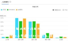 思考一个能解决用户问题